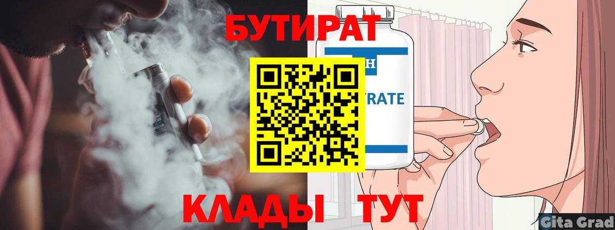 Бутират 99% Камень-на-Оби