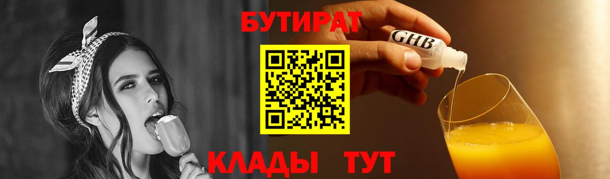 БУТИРАТ BDO 33%  Вход с VPN  Камень-на-Оби 