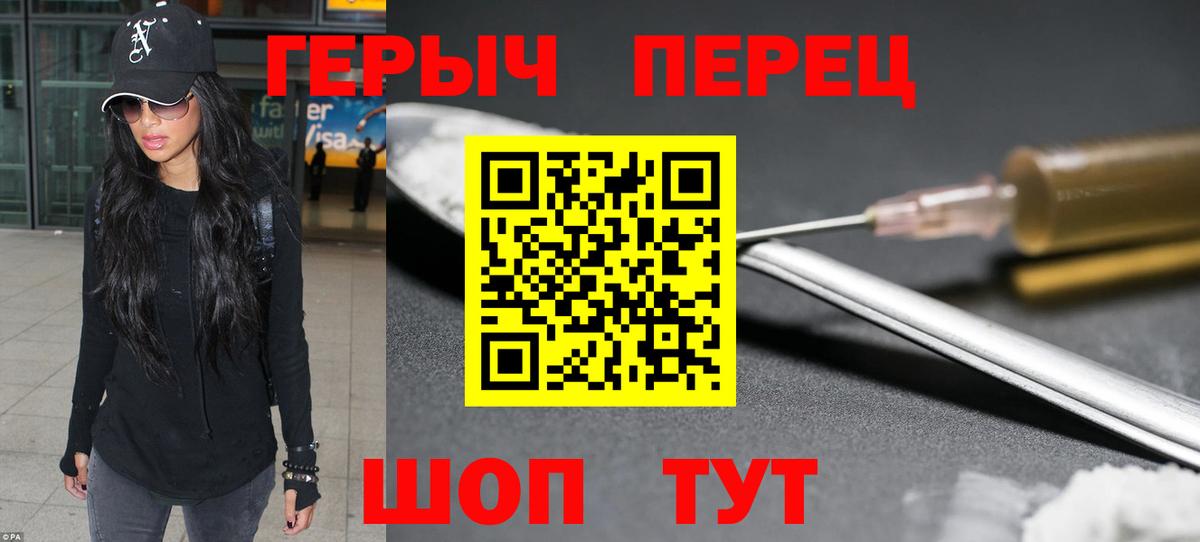ГЕРОИН хмурый Камень-на-Оби