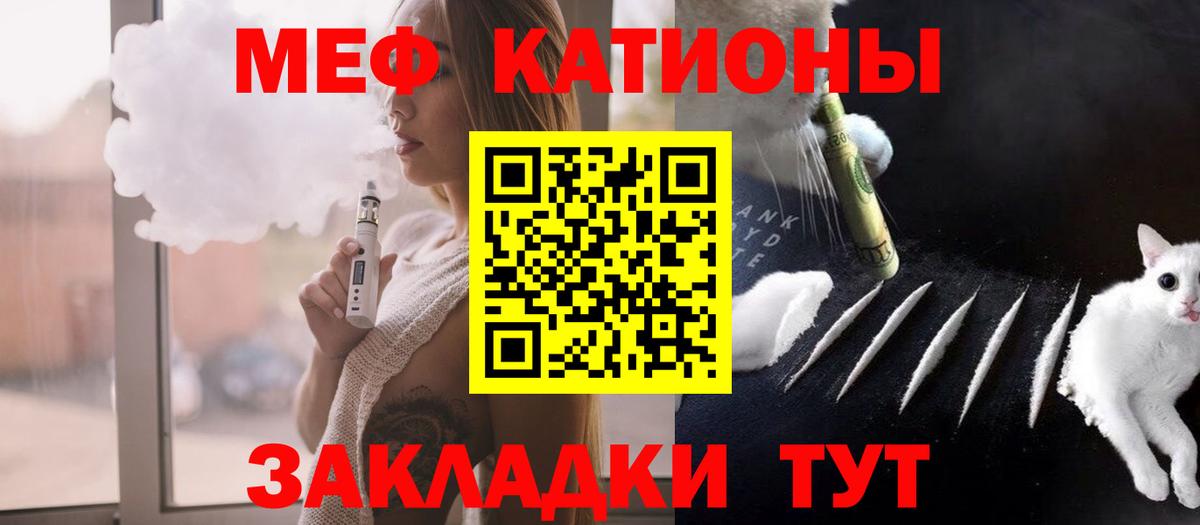 Меф мяу мяу  Камень-на-Оби
