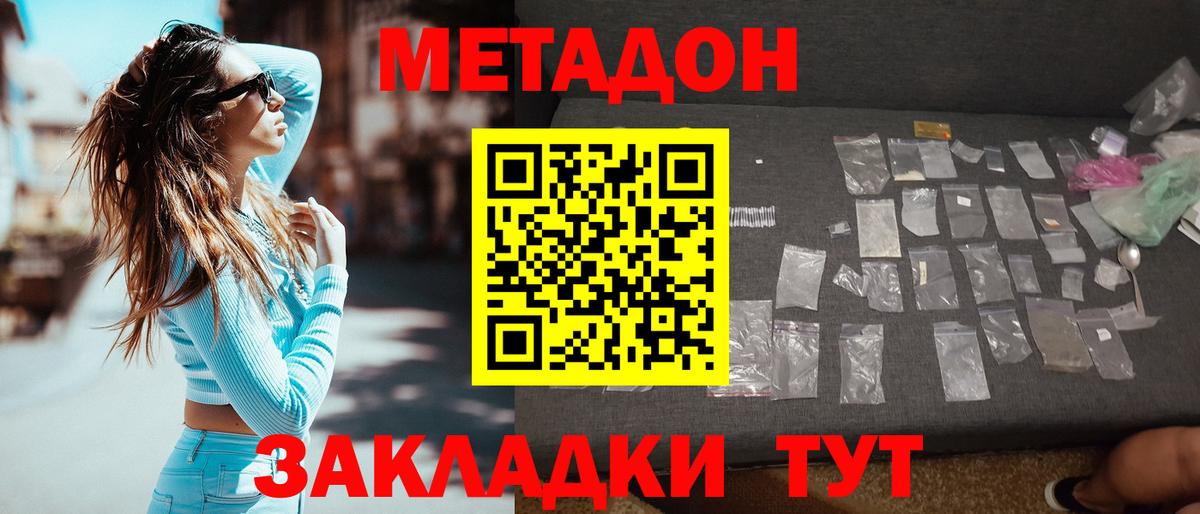 Метадон кристалл  Вход с VPN  Камень-на-Оби  Метадон methadone 